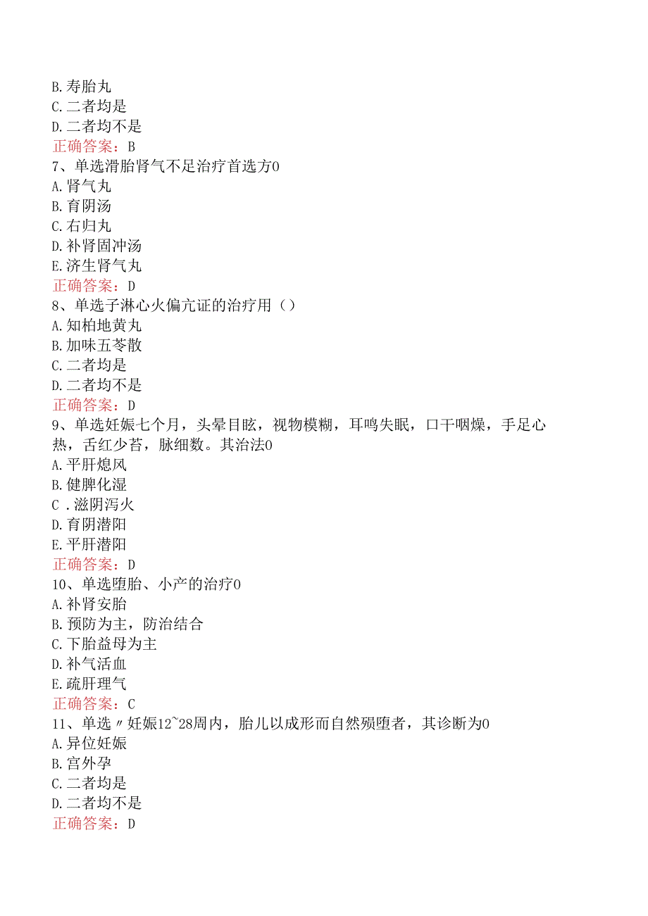 中医妇科学主治医师：妊娠病考试资料及答案解析.docx_第2页