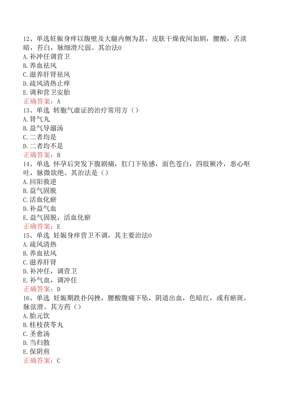 中医妇科学主治医师：妊娠病考试资料及答案解析.docx_第3页