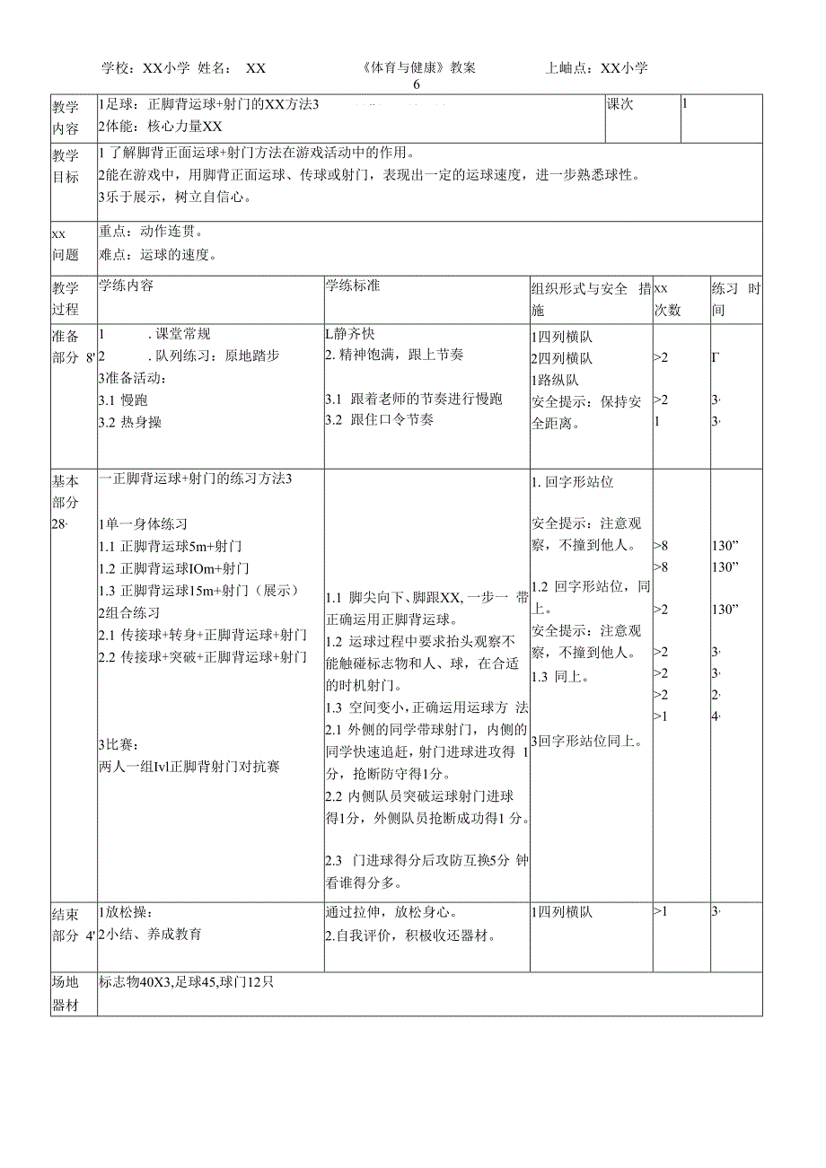 x优质课教案公开课教案教学设计课件资料.docx_第1页