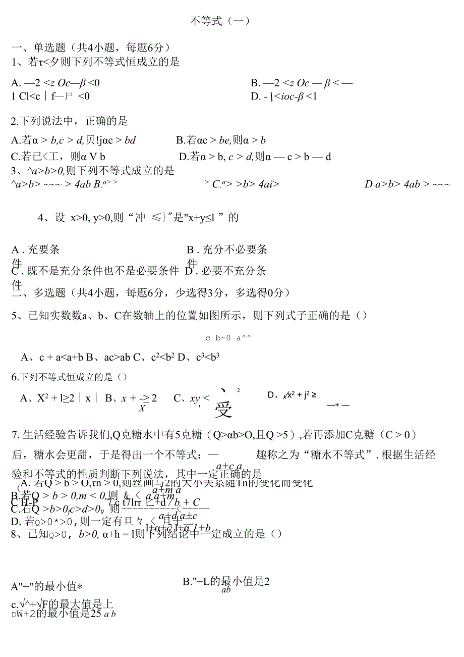 不等式（一）公开课教案教学设计课件资料.docx_第1页