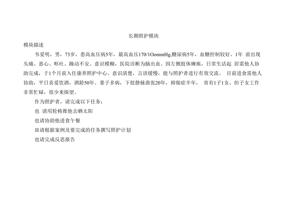 1192022年广西职业院校技能大赛高职组《健康与社会照护》赛项赛题（第3套）.docx_第3页