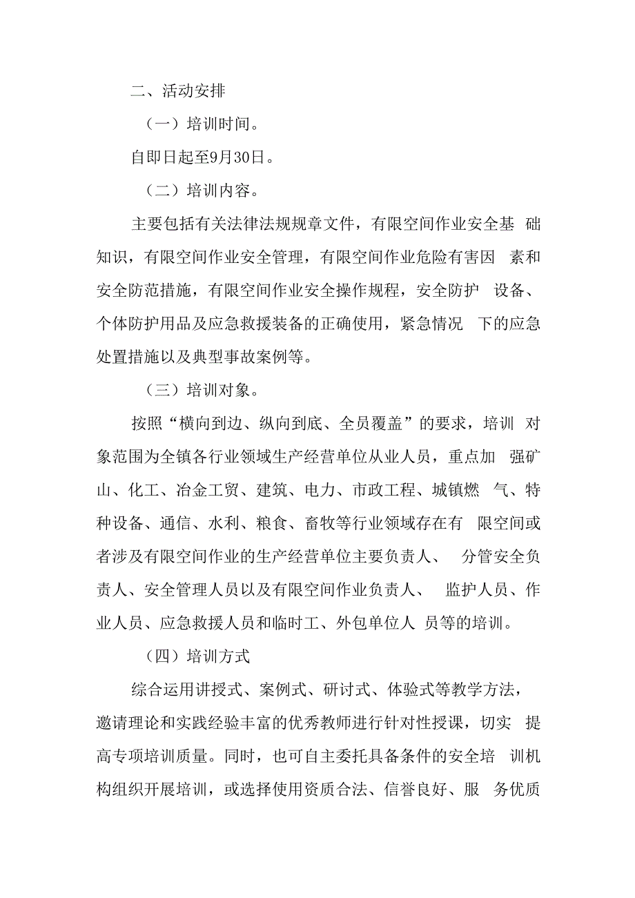 XX镇有限空间安全作业大教育大培训实施方案.docx_第2页