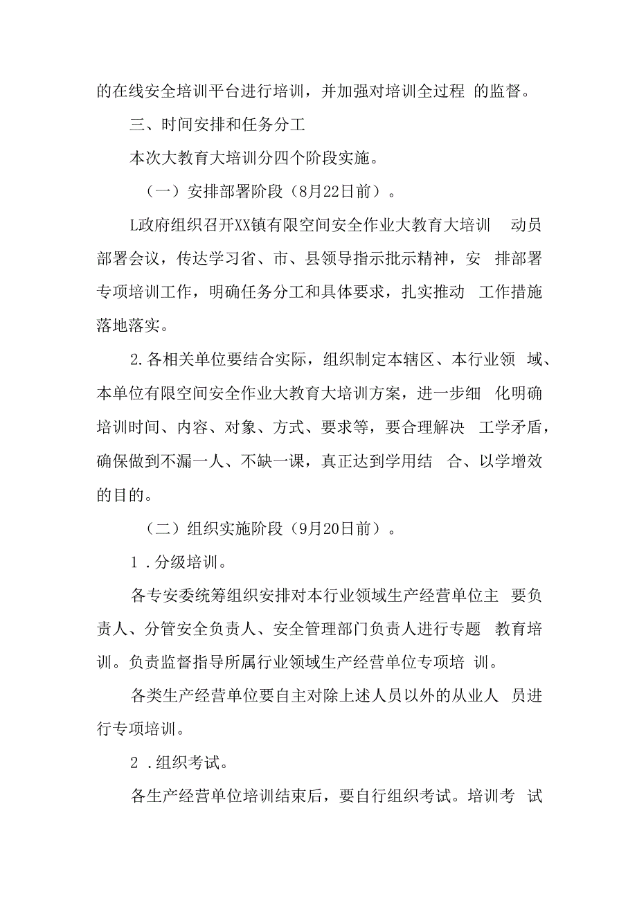 XX镇有限空间安全作业大教育大培训实施方案.docx_第3页