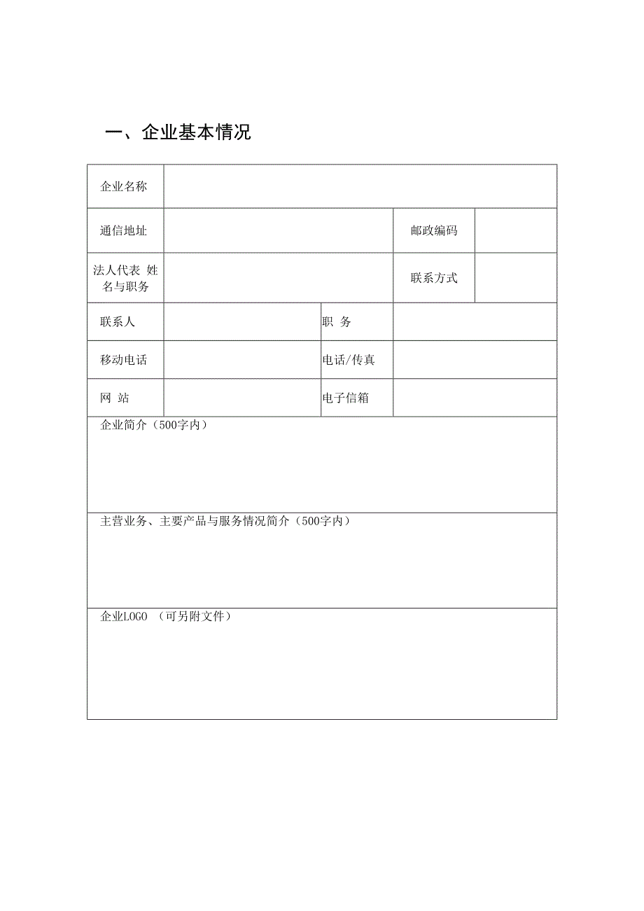 “2023年中国VR50强企业”申报表.docx_第3页