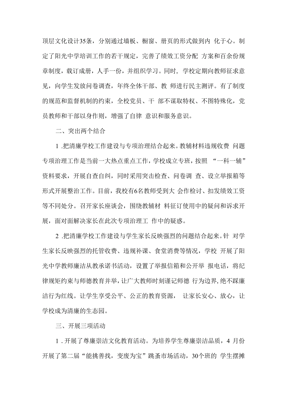 中学年度清廉建设工作总结.docx_第2页