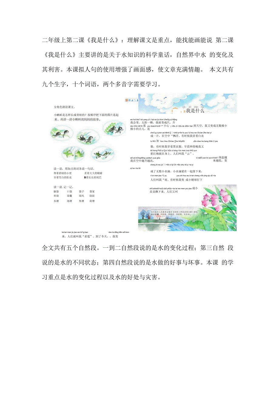 二年级上第二课《我是什么》：理解课文是重点能找能画能说.docx_第1页