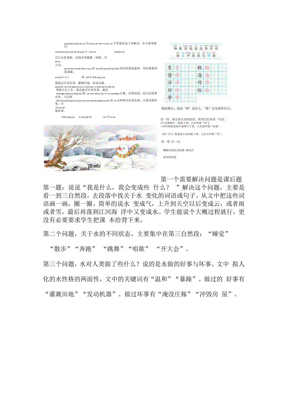 二年级上第二课《我是什么》：理解课文是重点能找能画能说.docx_第2页