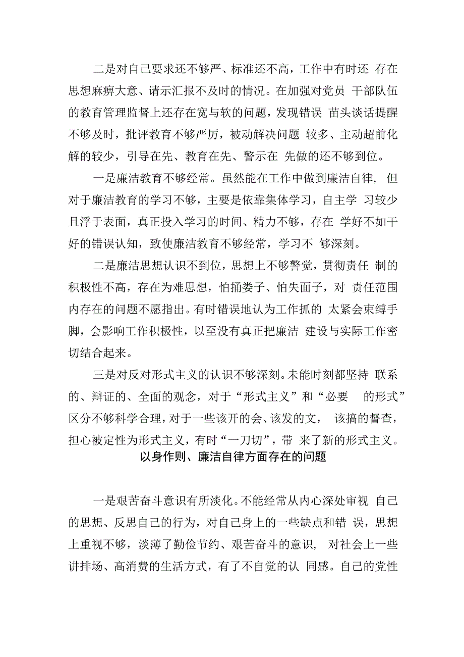 “以身作则、廉洁自律”方面存在的问题（共八篇）汇编.docx_第2页