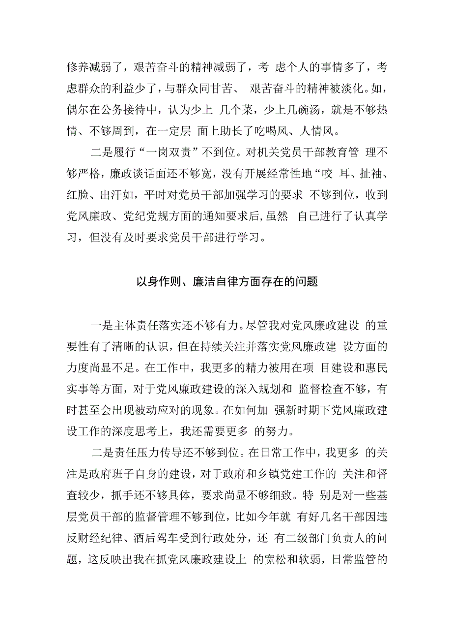 “以身作则、廉洁自律”方面存在的问题（共八篇）汇编.docx_第3页