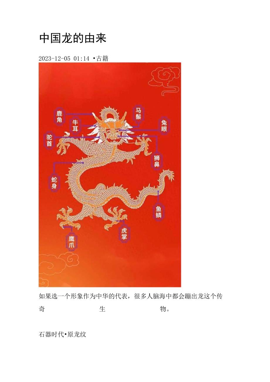 中国龙的由来.docx_第1页