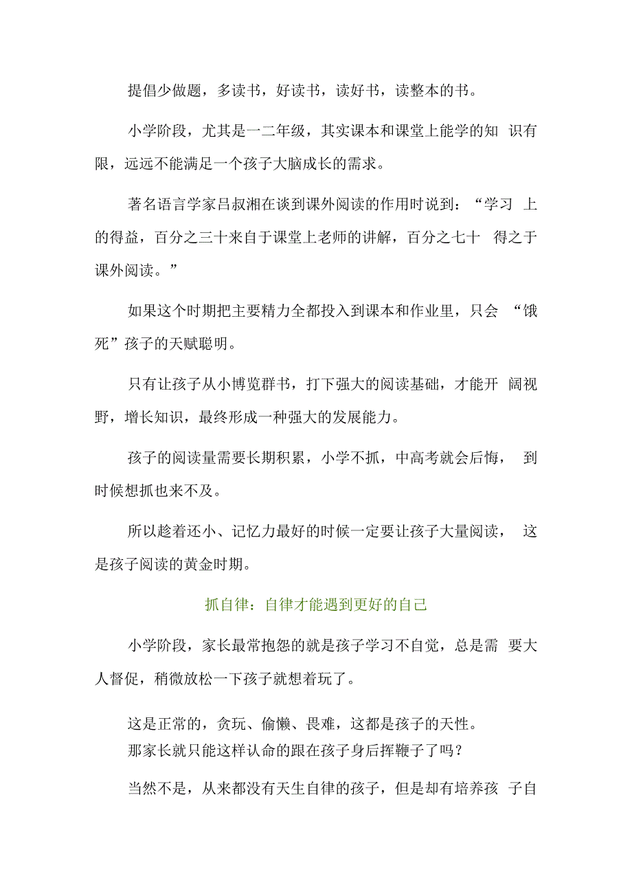 “双减”后一二年级不进行纸笔考试！低年级抓什么怎么抓.docx_第3页