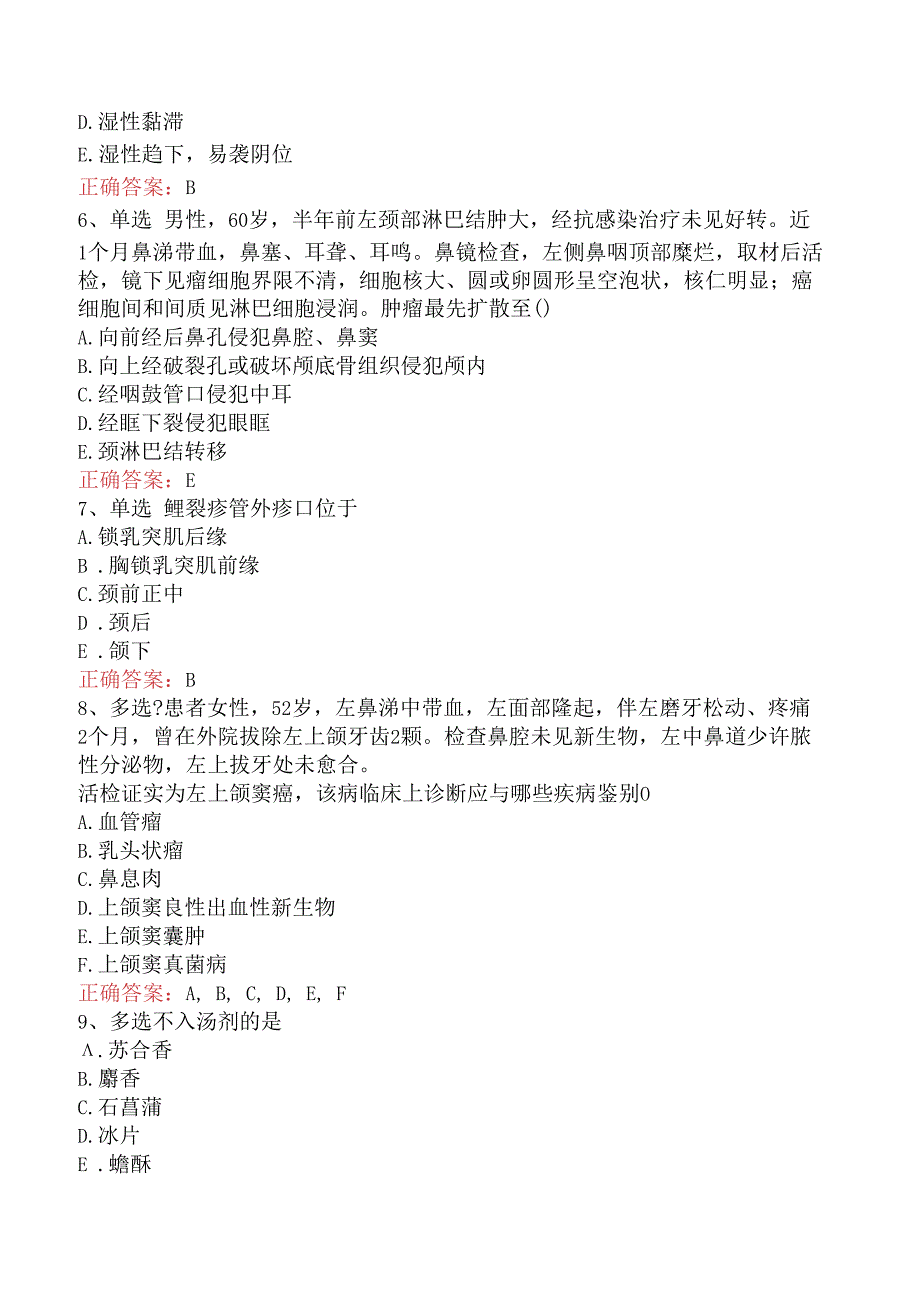 中医耳鼻喉科(医学高级)：中医耳鼻喉科考试资料（题库版）.docx_第2页