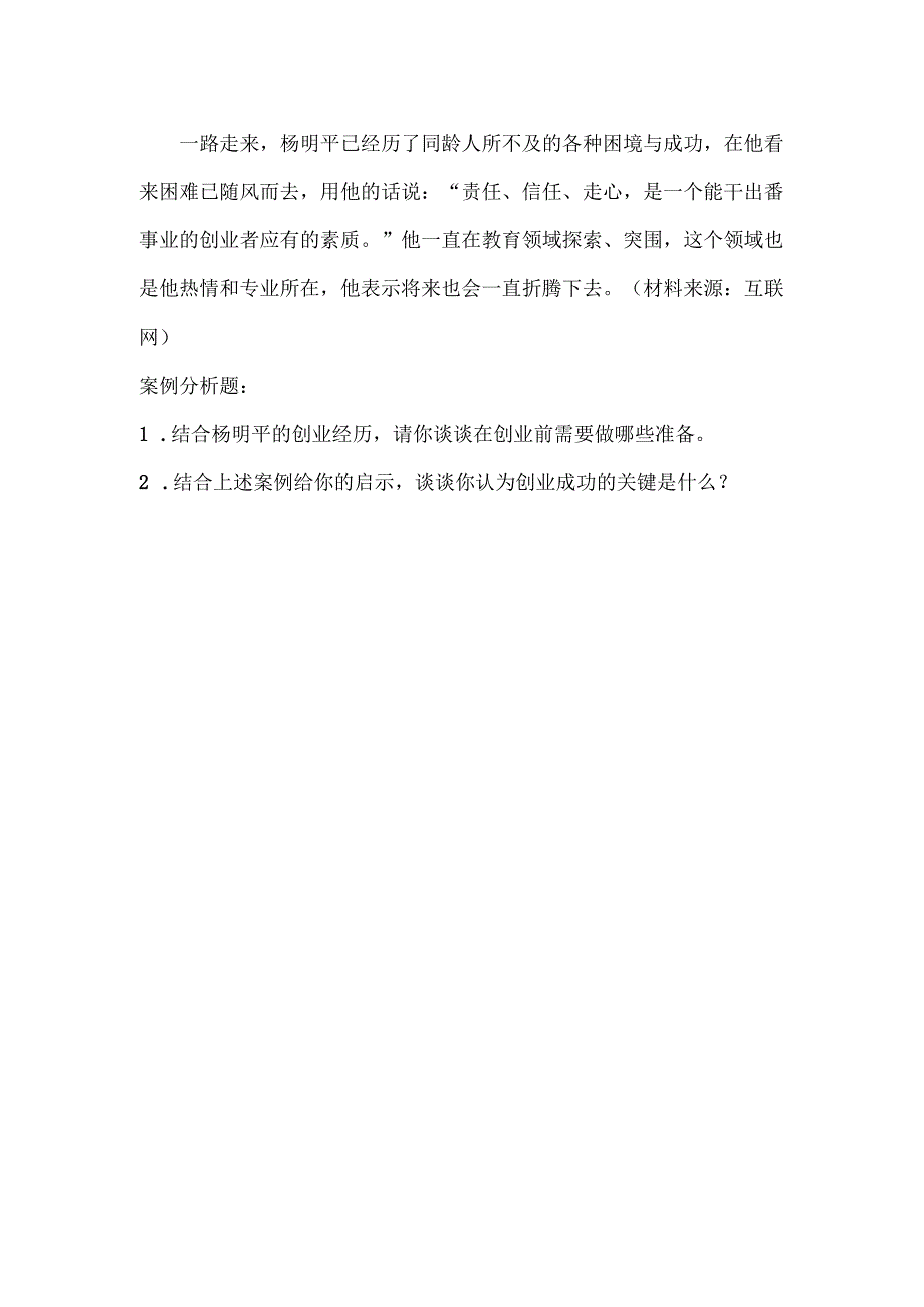 1052023年广西职业院校技能大赛高职组《创新创业》赛项样题试题1.docx_第2页