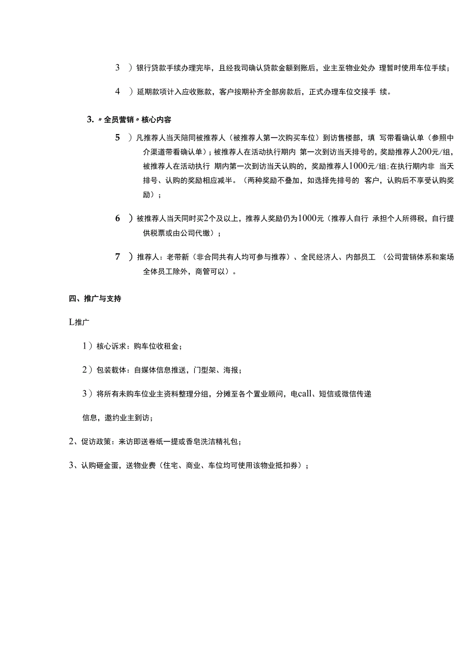 乐山世豪广场车位返租销售方案.docx_第3页