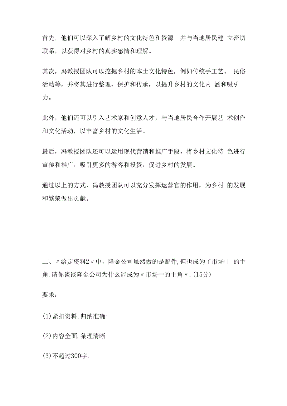 2024国考申论（行政执法卷）题目及参考答案.docx_第2页