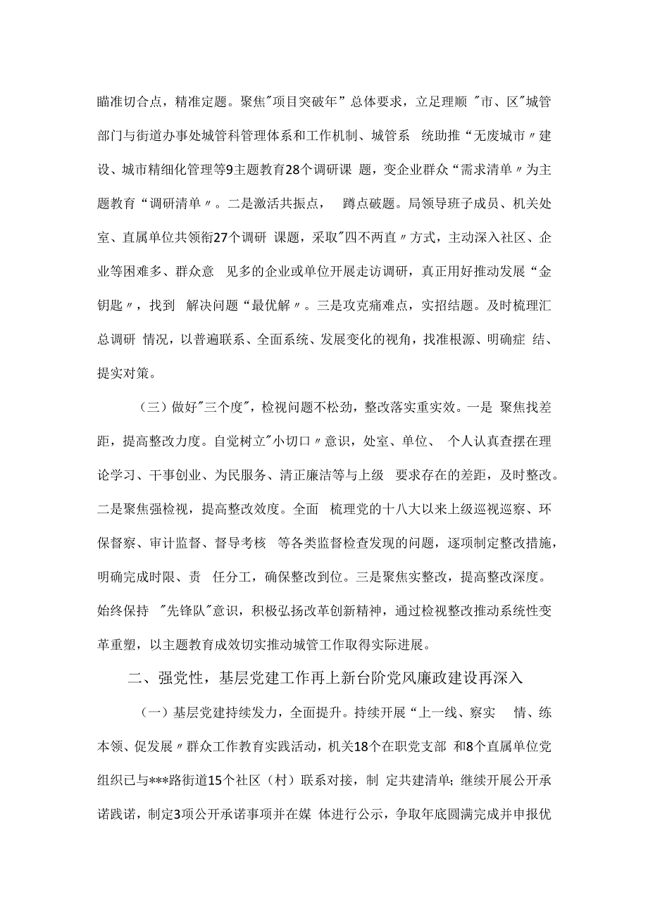 “学思想、强党性、重实践、建新功主题教育活动总结.docx_第2页