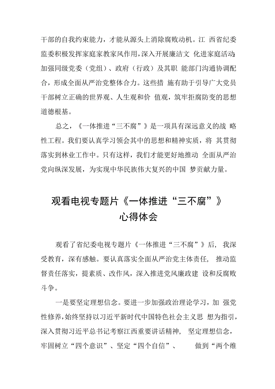 一体推进三不腐电视专题片的观后感十篇.docx_第3页