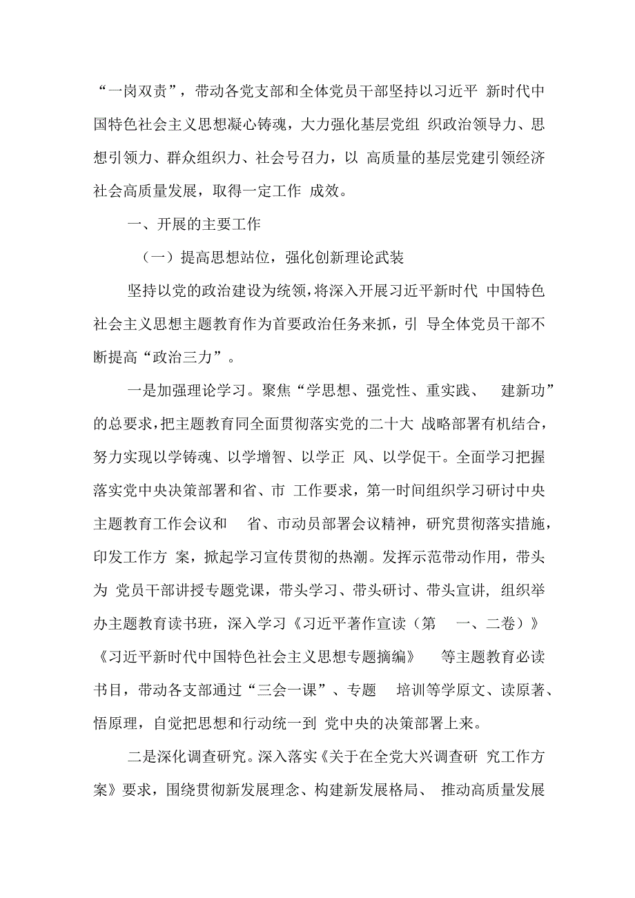 2023年度党组织书记抓基层党建工作述职报告3篇.docx_第2页