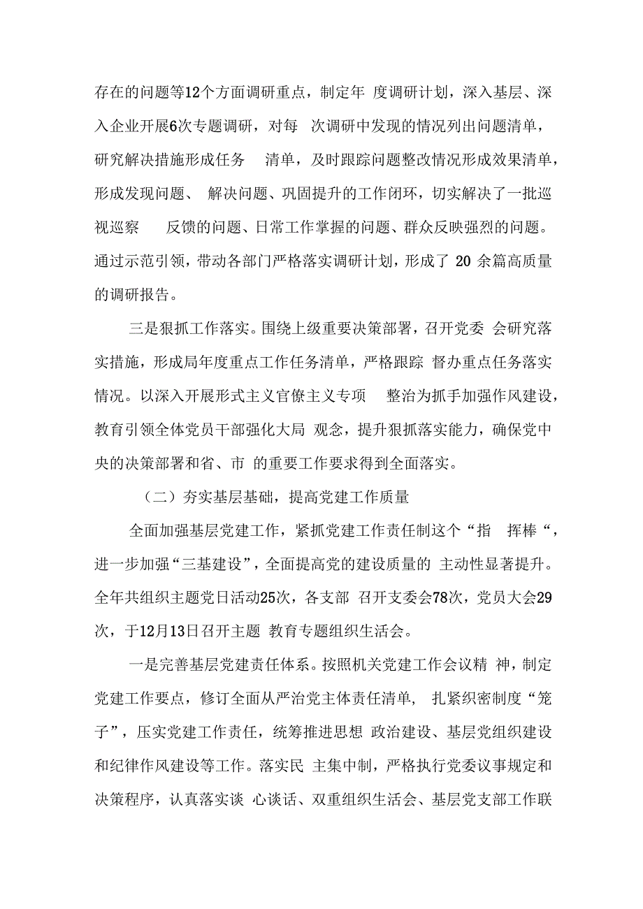 2023年度党组织书记抓基层党建工作述职报告3篇.docx_第3页