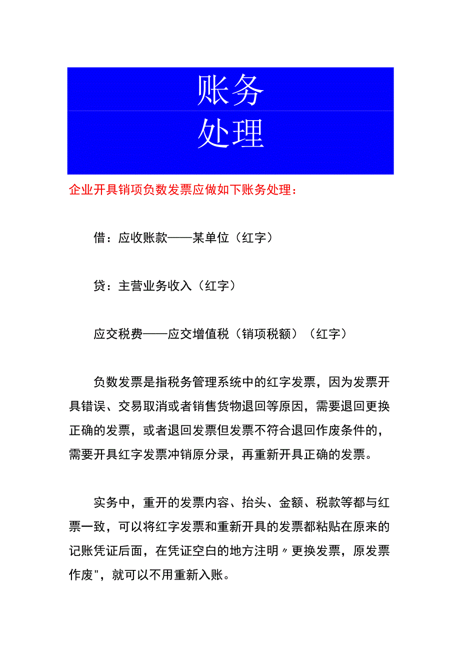 企业开具销项负数的账务处理.docx_第1页