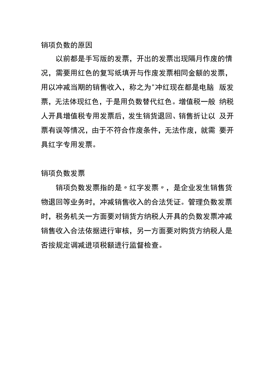 企业开具销项负数的账务处理.docx_第2页