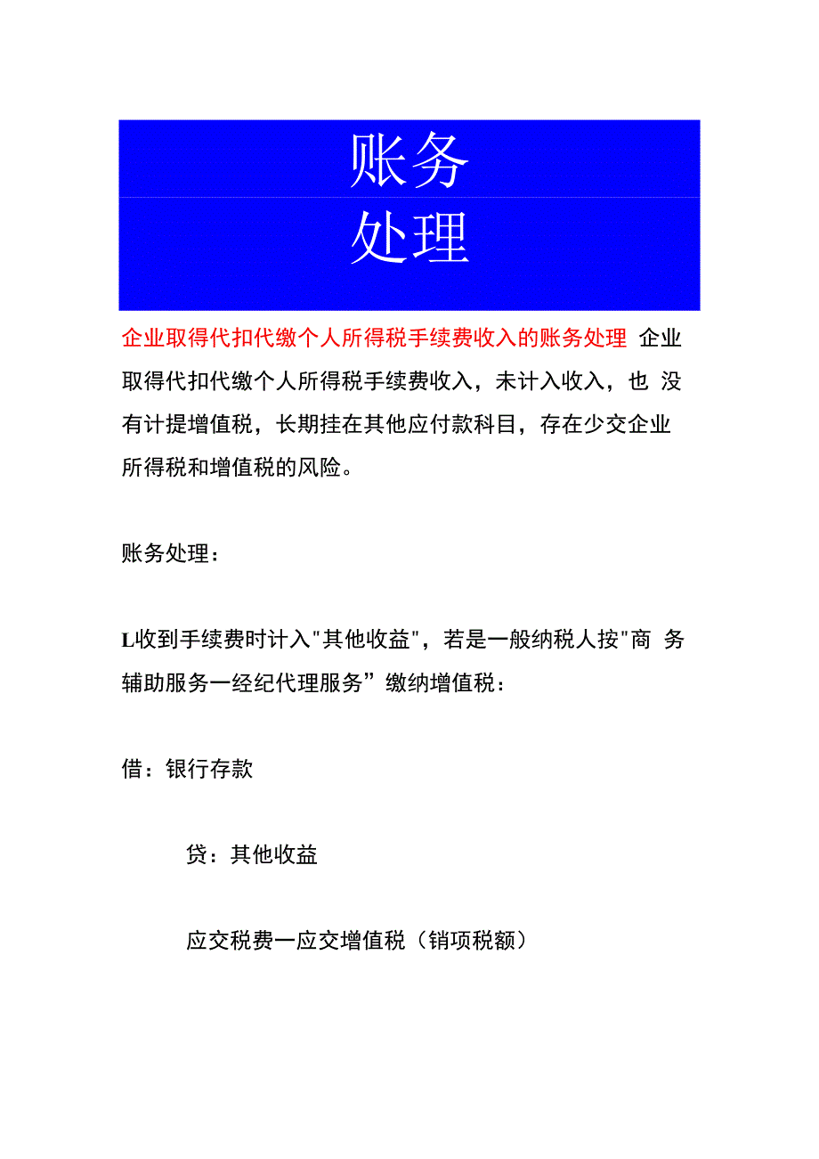 企业取得代扣代缴个人所得税手续费收入的账务处理.docx_第1页