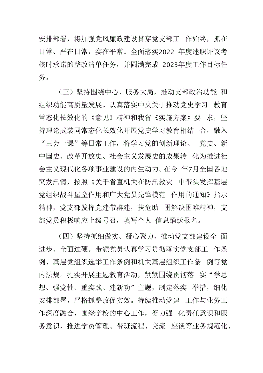 党校党支部书记2023年度述职报告.docx_第2页