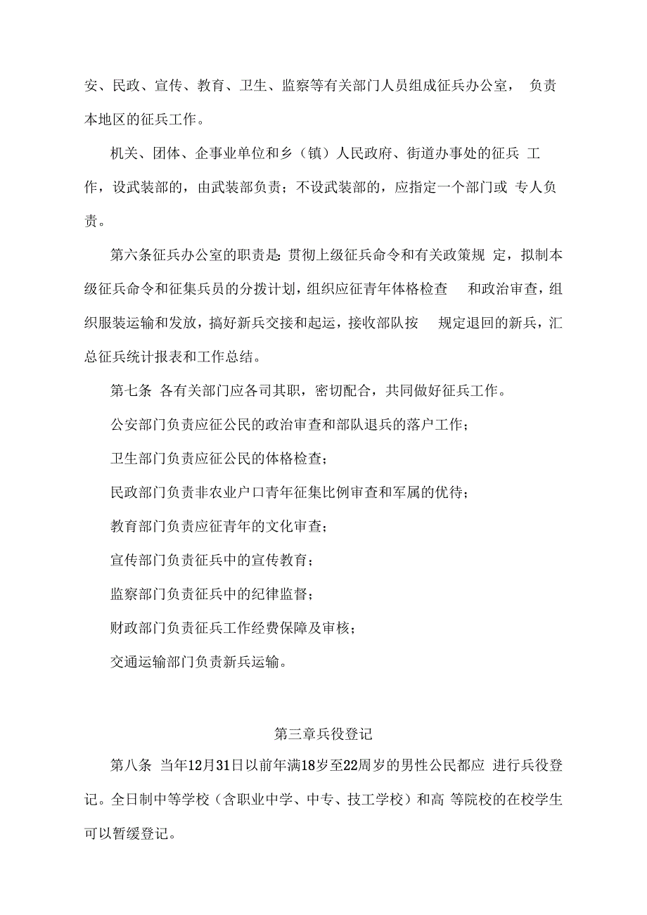 《陕西省征兵工作办法》（根据2012年2月22日陕西省人民政府令第155号修订）.docx_第2页