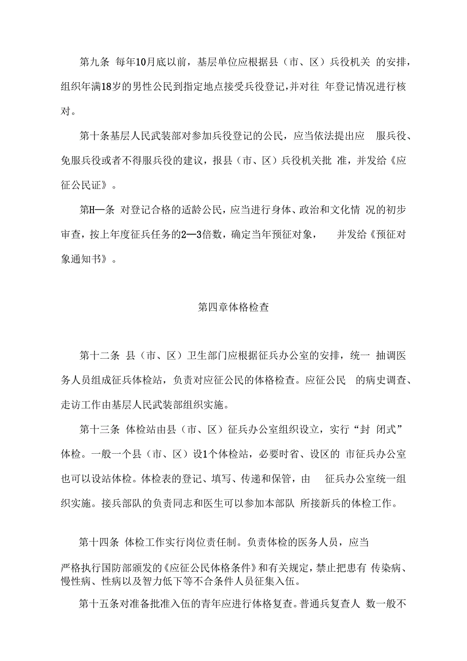 《陕西省征兵工作办法》（根据2012年2月22日陕西省人民政府令第155号修订）.docx_第3页