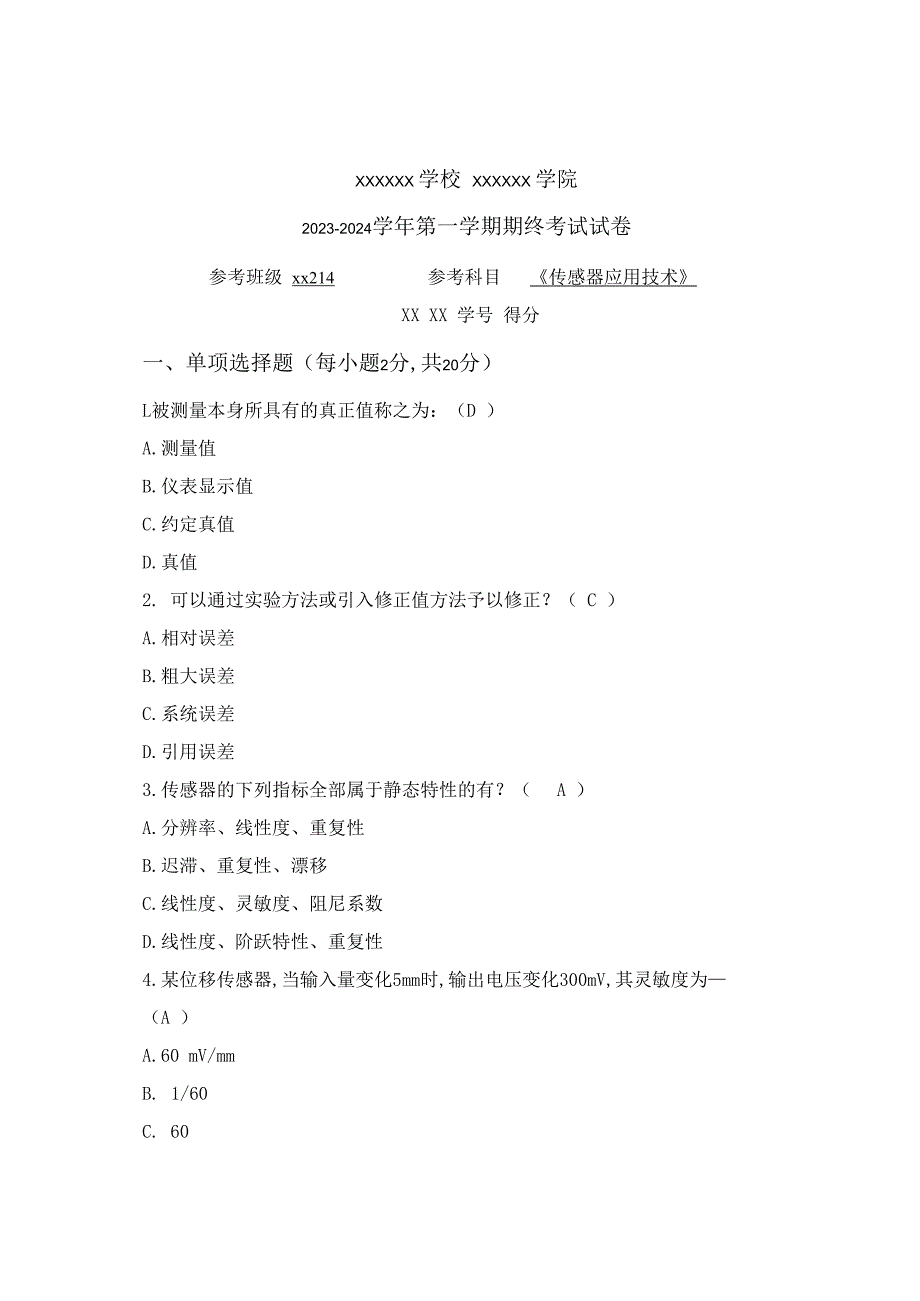 《传感器应用技术》期终试卷B卷答案公开课教案教学设计课件资料.docx_第1页