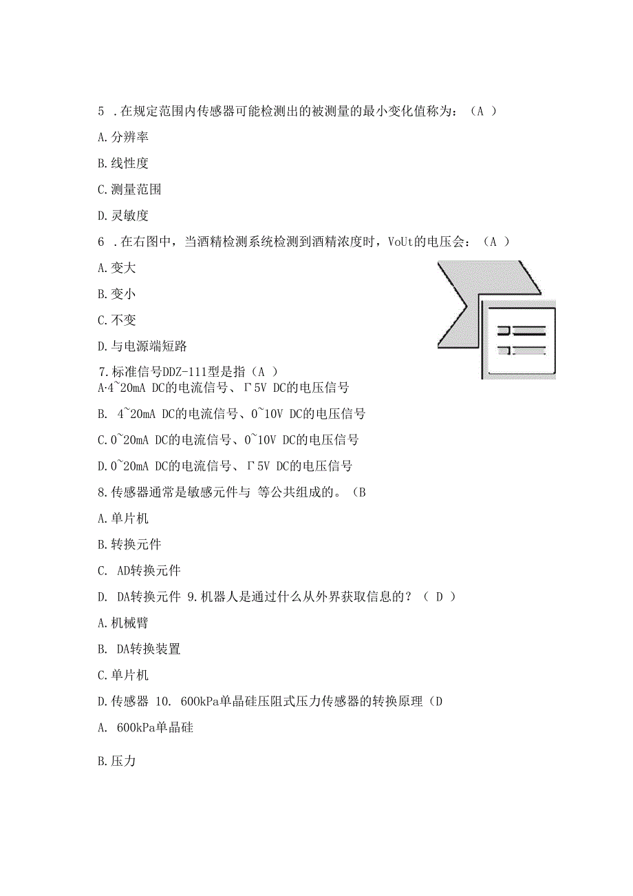 《传感器应用技术》期终试卷B卷答案公开课教案教学设计课件资料.docx_第3页