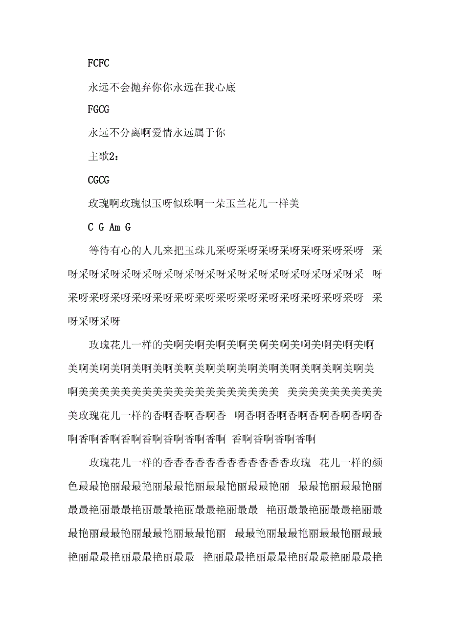 二手玫瑰尤克里里弹唱谱.docx_第2页