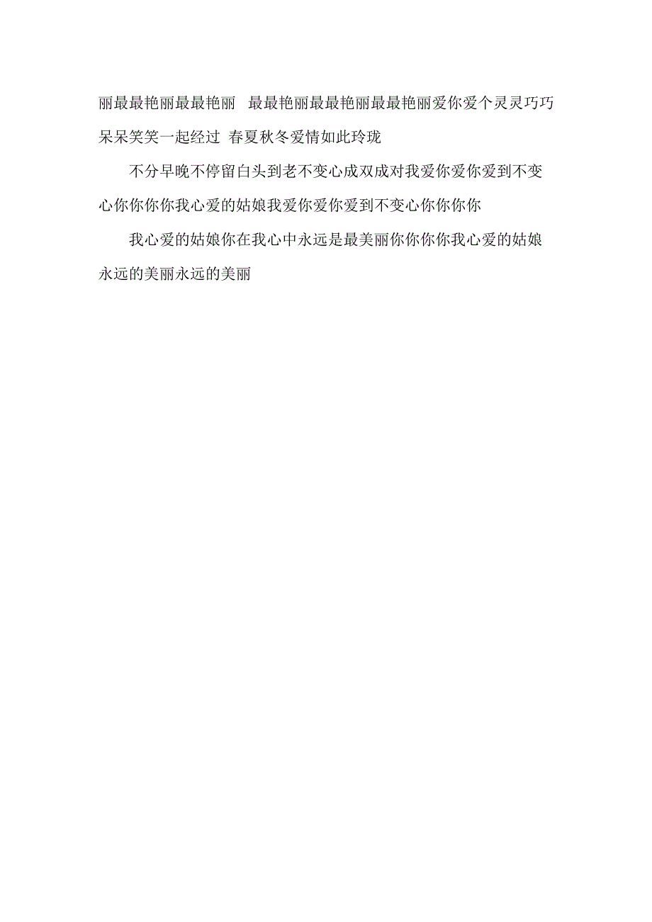 二手玫瑰尤克里里弹唱谱.docx_第3页