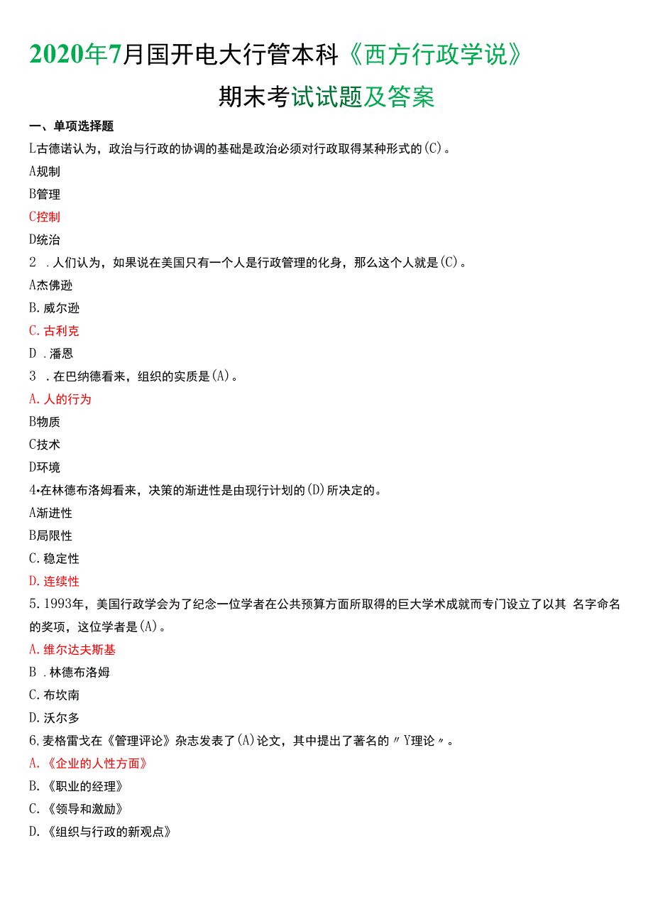 2020年7月国开电大行管本科《西方行政学说》期末考试试题及答案.docx_第1页