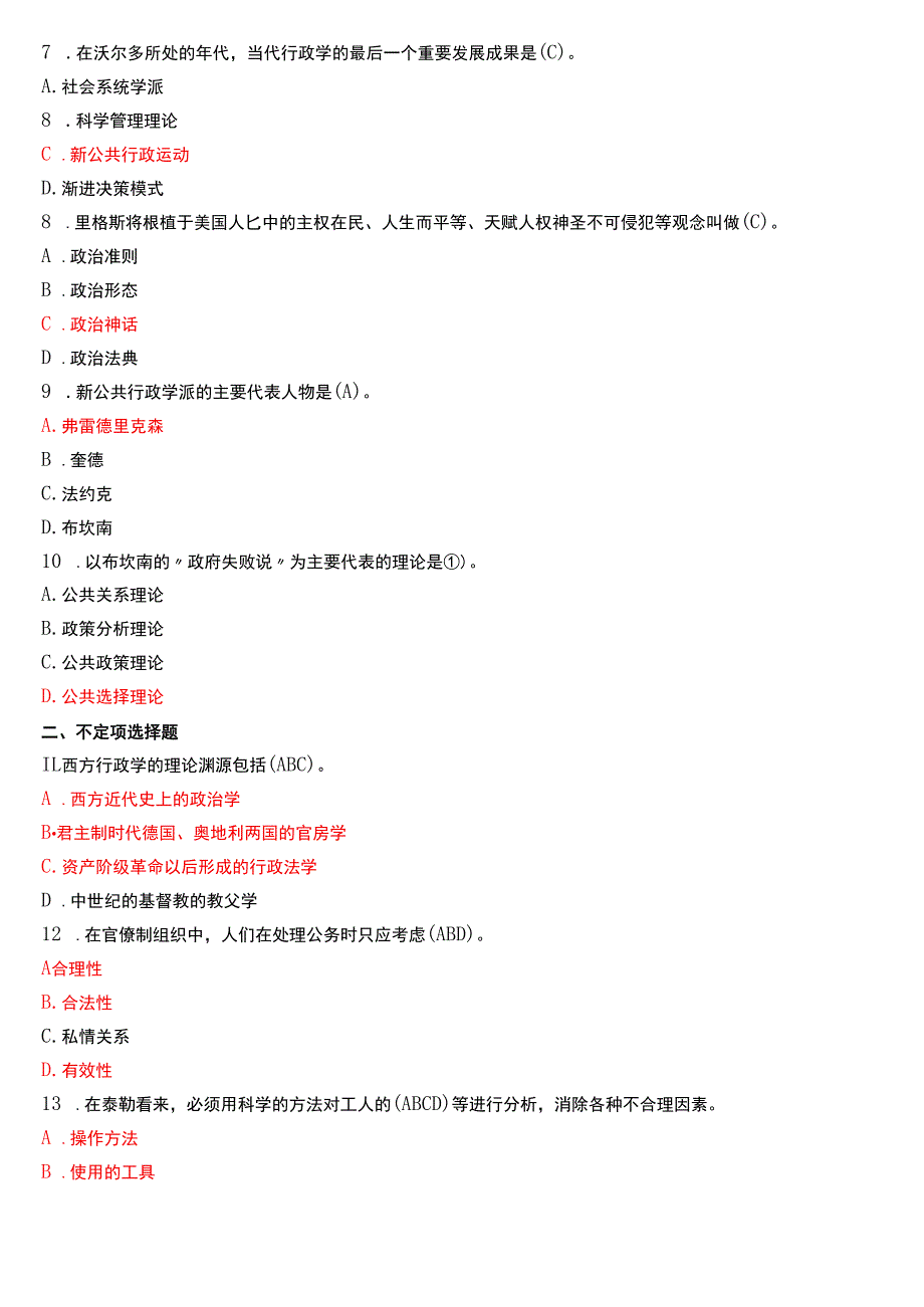 2020年7月国开电大行管本科《西方行政学说》期末考试试题及答案.docx_第2页