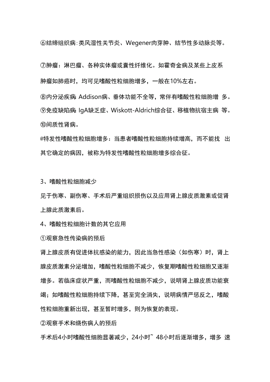 2024嗜酸性粒细胞的意义.docx_第2页