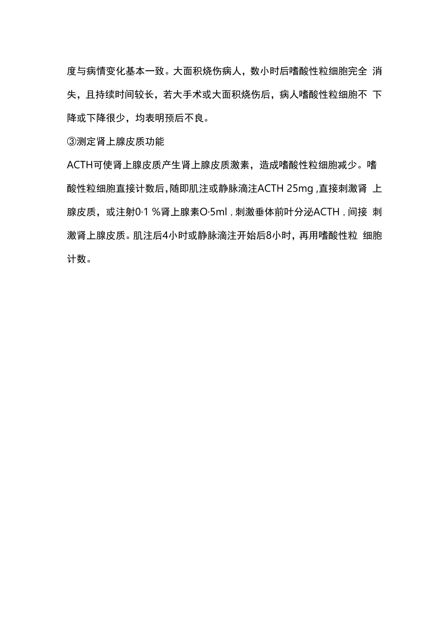 2024嗜酸性粒细胞的意义.docx_第3页