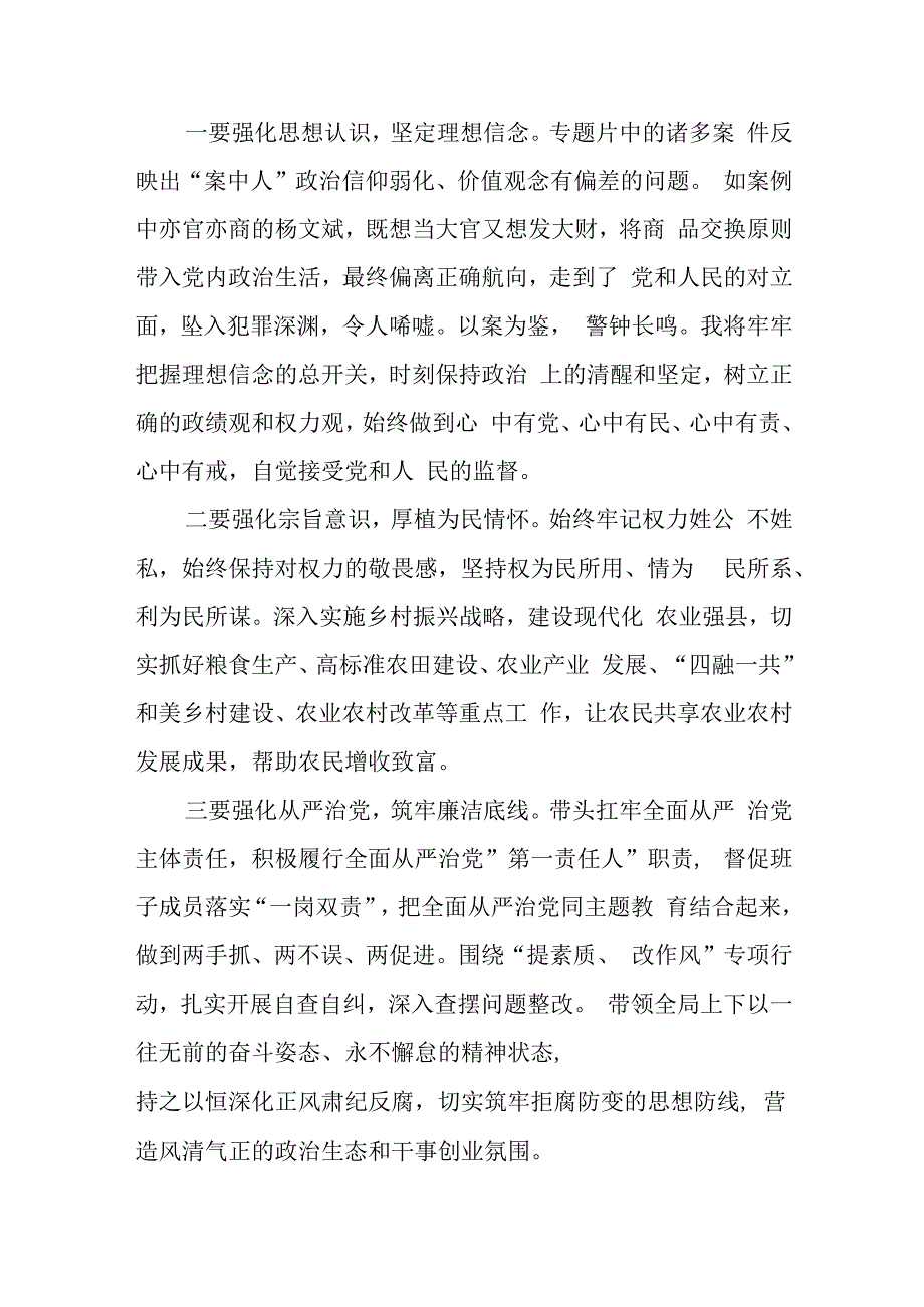 《一体推进“三不腐”》专题片心得感悟十篇.docx_第2页