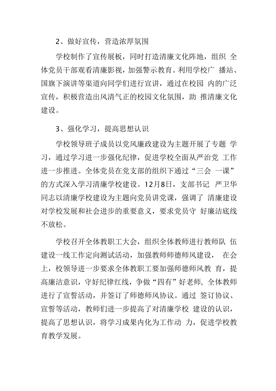 乡镇初级中学2023年清廉学校建设工作总结.docx_第2页