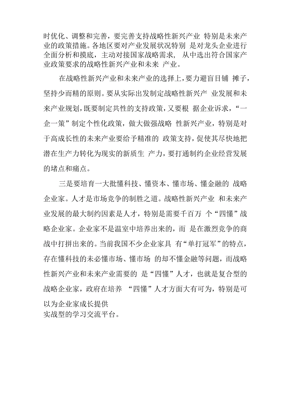 2024关于加快发展新质生产力推动高质量发展学习心得体会研讨发言共五篇.docx_第2页