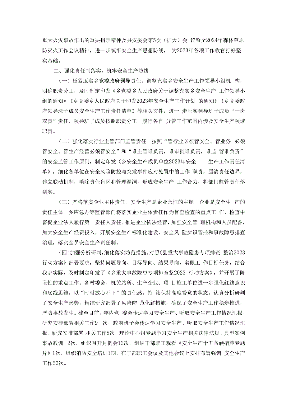 乡2023年安全生产目标责任制自检自查报告.docx_第2页