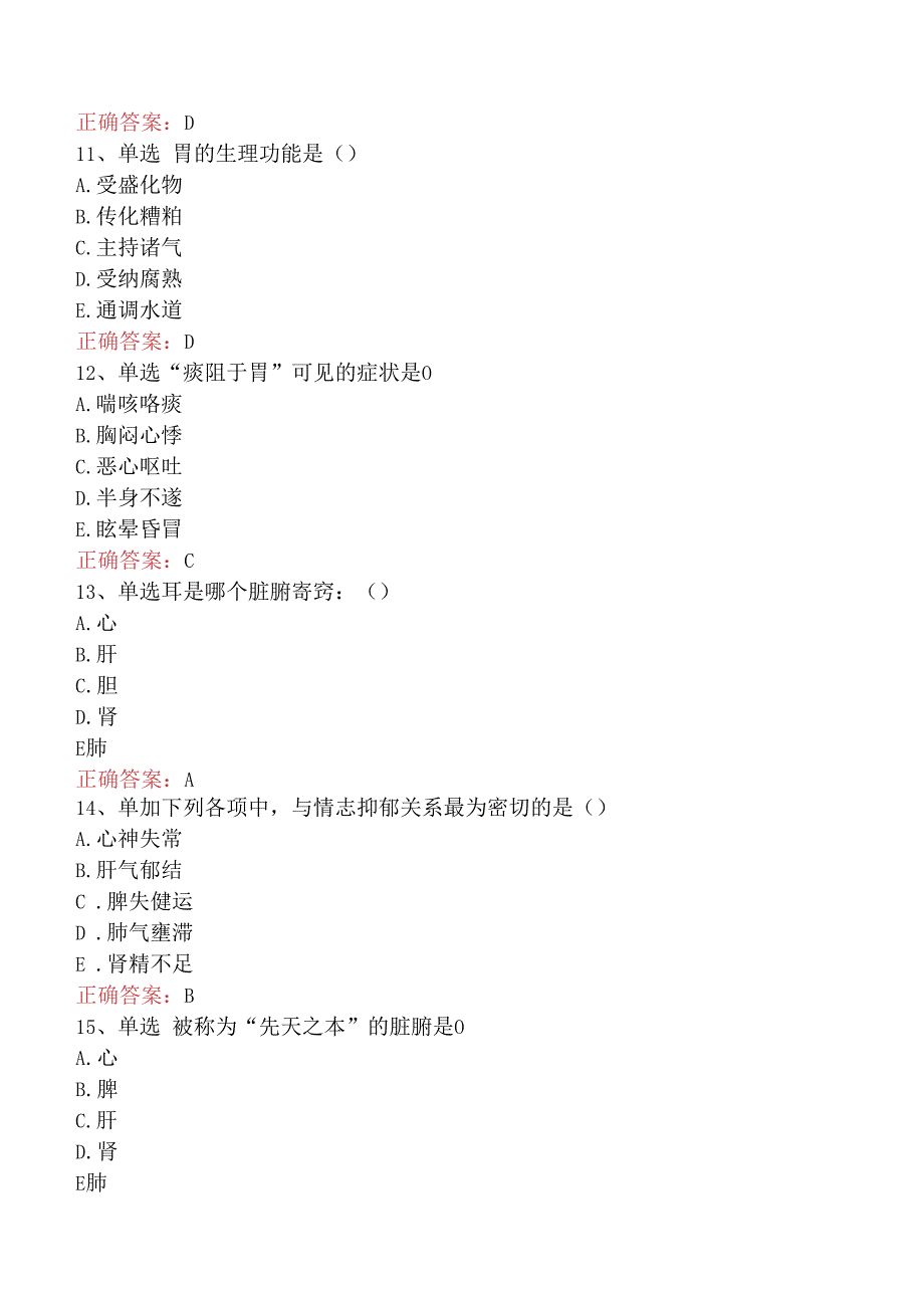 中医耳鼻喉科(医学高级)：中医基础理论学习资料（题库版）.docx_第3页