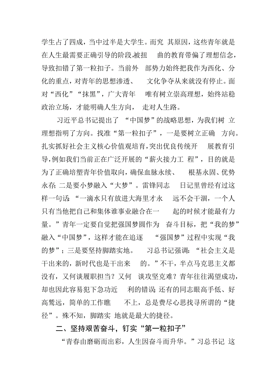 党课教育：“后浪”奔涌还需扣好第一粒“扣子”.docx_第2页