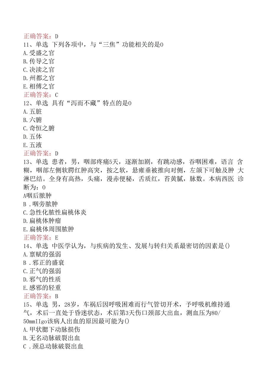 中医耳鼻喉科(医学高级)：中医基础理论考试答案及答案.docx_第3页