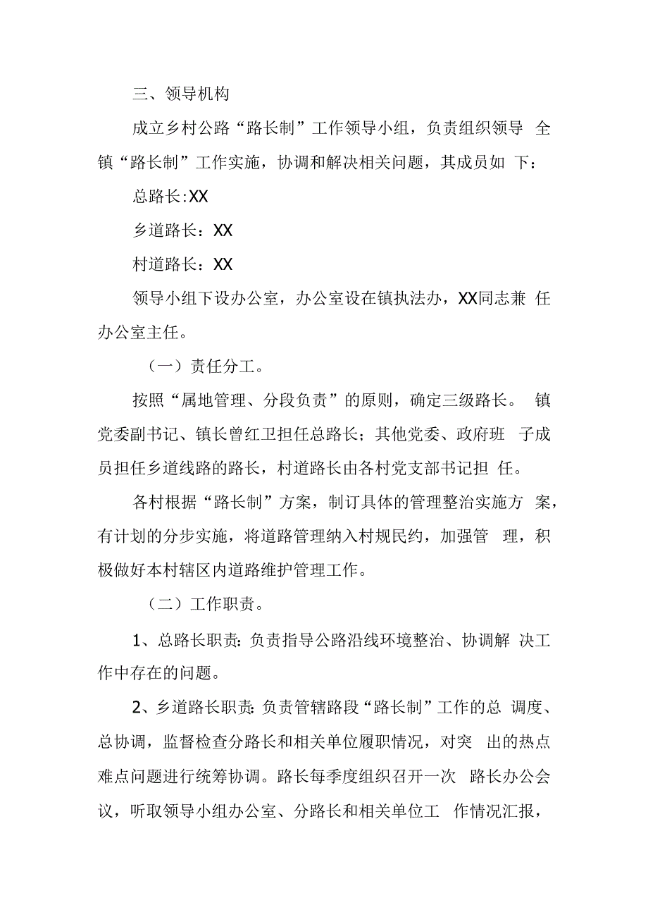 XX镇乡村公路养护管理“路长制”实施方案.docx_第2页