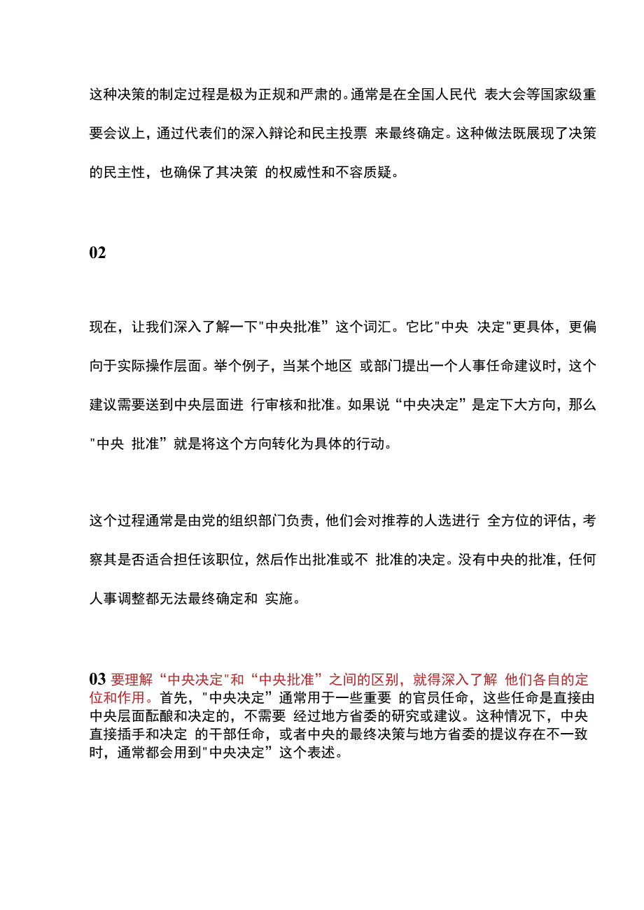 “中央决定”还是“中央批准”？差异何在？.docx_第3页