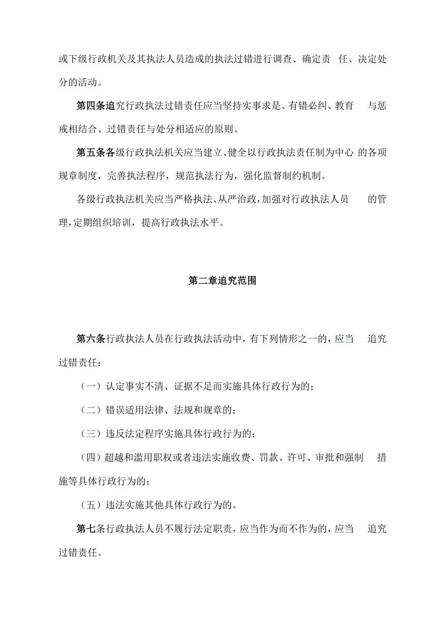 《青海省行政执法过错责任追究办法》（根据2020年6月12日省政府令第125号《青海省人民政府关于修改和废止部分省政府规章的决定》修订）.docx_第2页