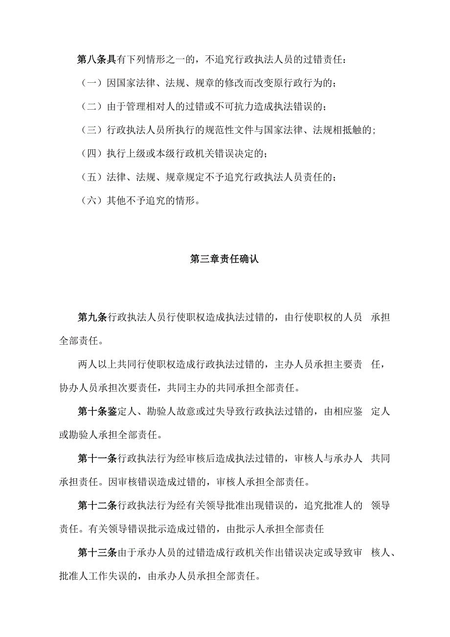 《青海省行政执法过错责任追究办法》（根据2020年6月12日省政府令第125号《青海省人民政府关于修改和废止部分省政府规章的决定》修订）.docx_第3页