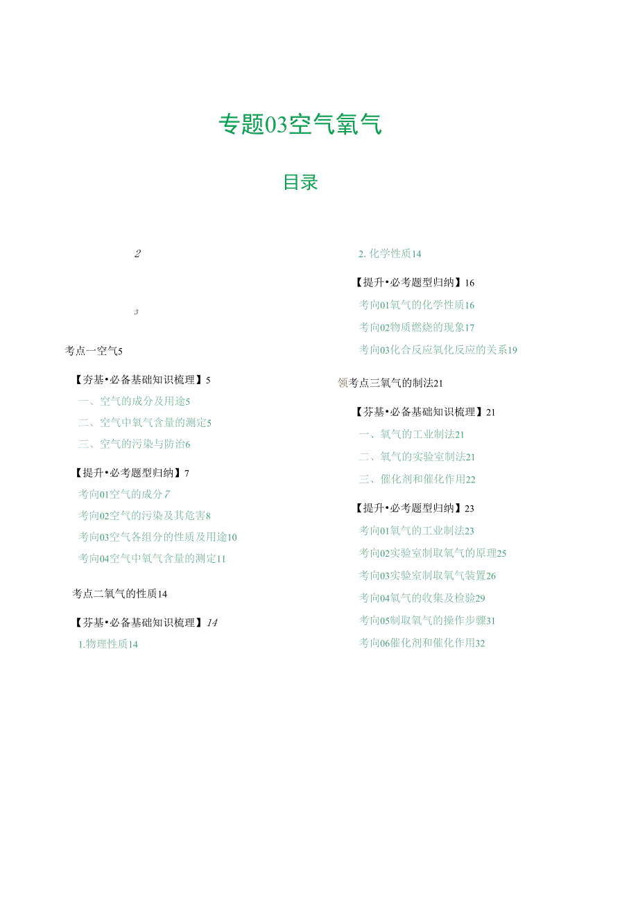 专题03 空气 氧气（讲义）（解析版）.docx_第1页