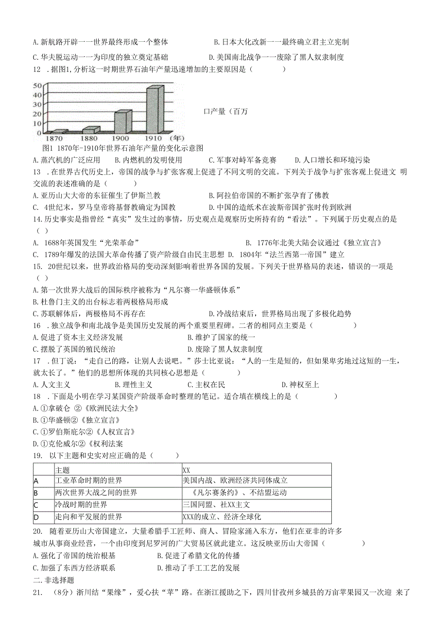 九年级社政期末综合试卷十一公开课教案教学设计课件资料.docx_第2页